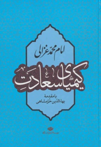 کیمیای سعادت